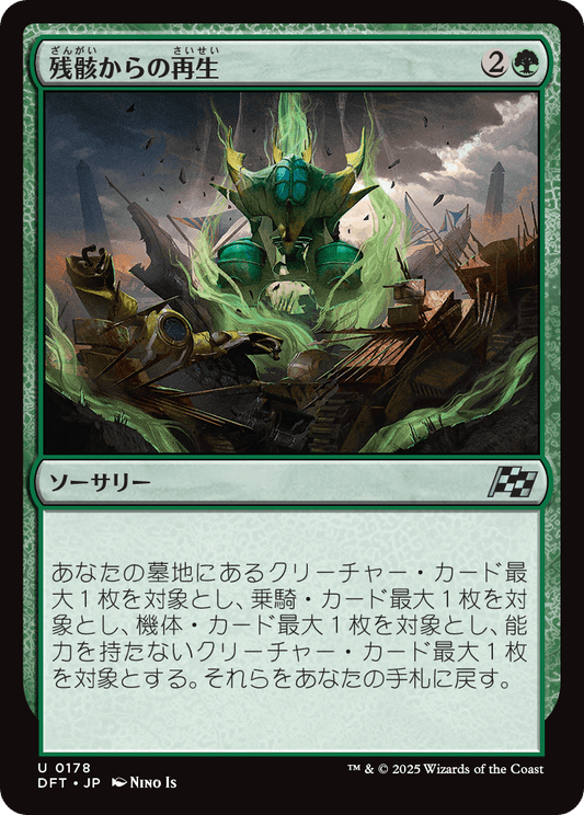 残骸からの再生/Rise from the Wreck [DFT]