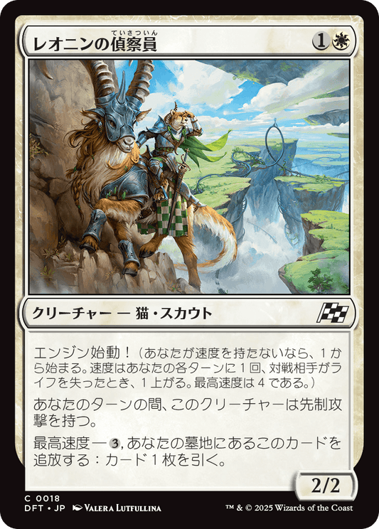 レオニンの偵察員/Leonin Surveyor [DFT][FOIL]