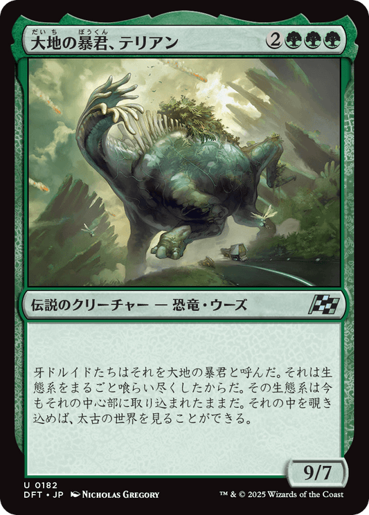 大地の暴君、テリアン/Terrian, World Tyrant [DFT][FOIL]