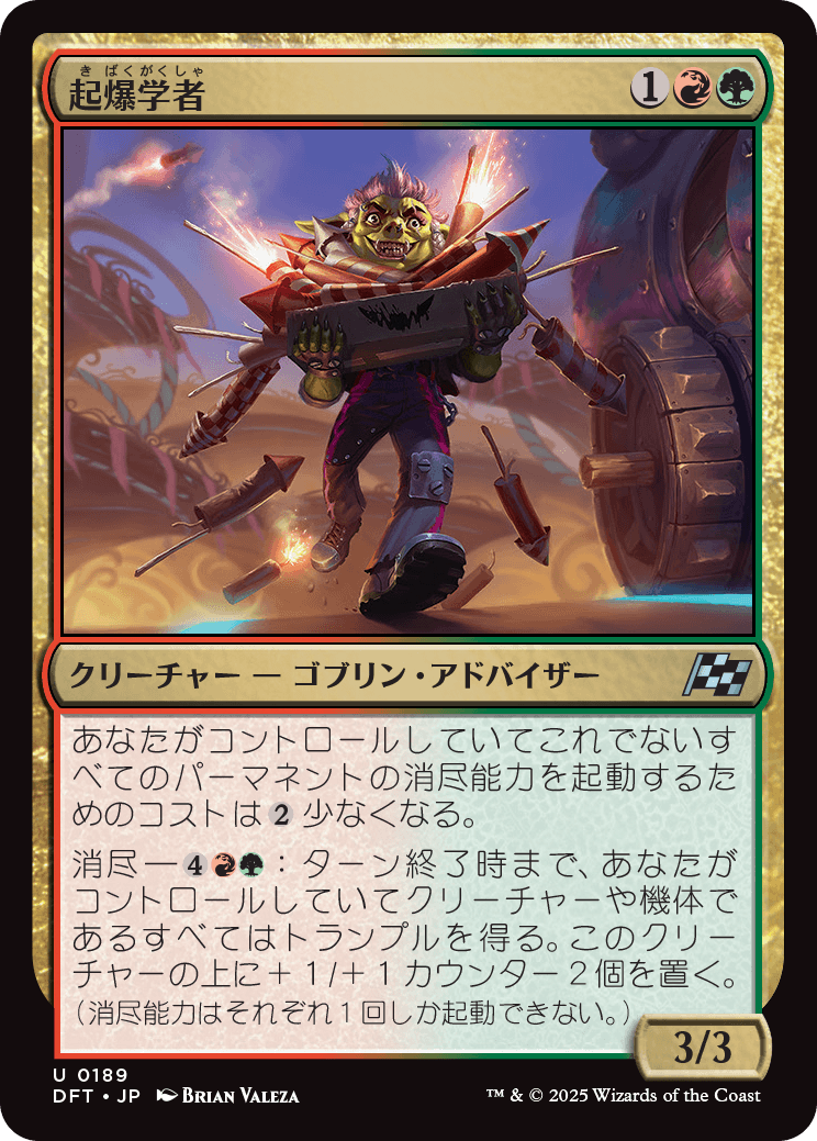 起爆学者/Boom Scholar [DFT][FOIL]