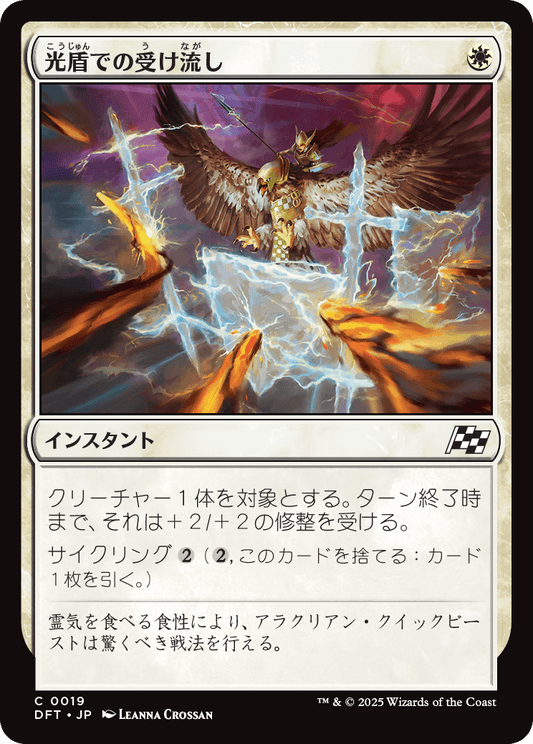 光盾での受け流し/Lightshield Parry [DFT][FOIL]