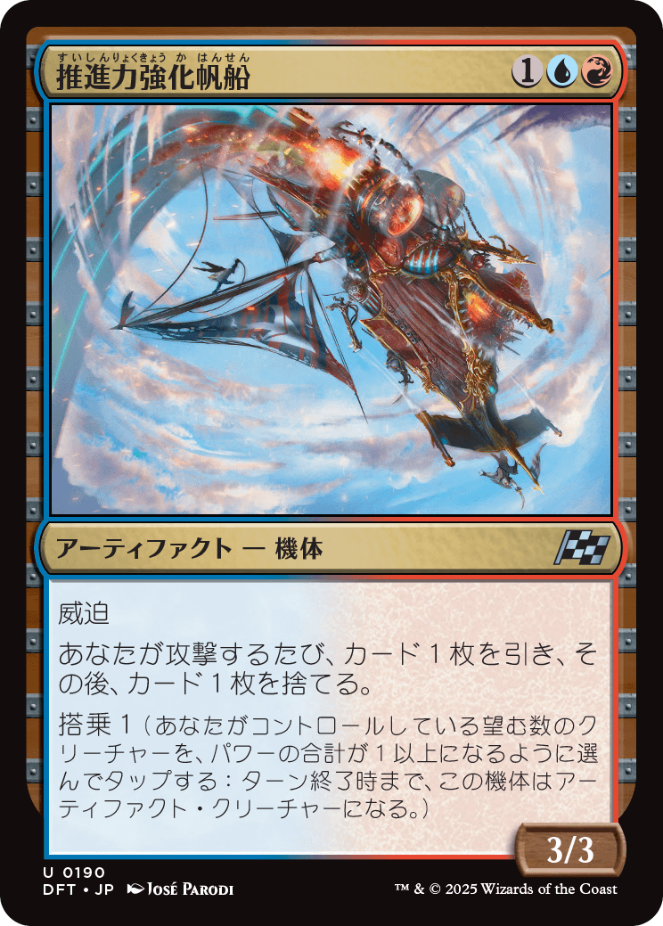 推進力強化帆船/Boosted Sloop [DFT][FOIL]