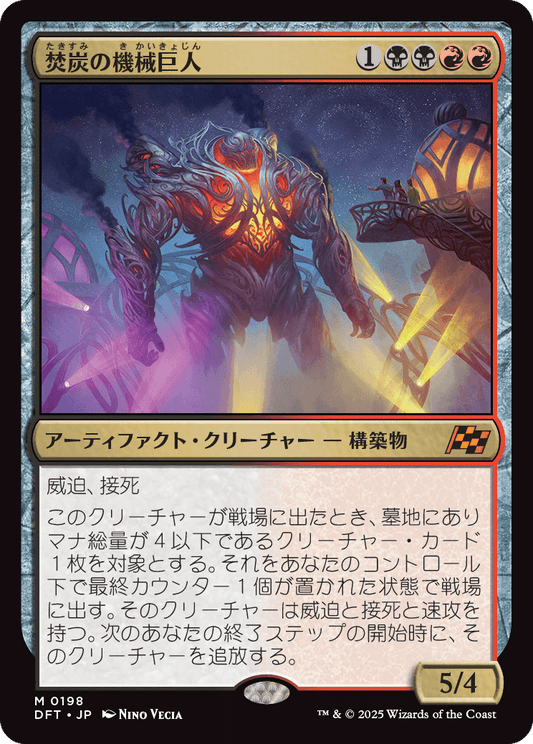 焚炭の機械巨人/Coalstoke Gearhulk [DFT][FOIL]