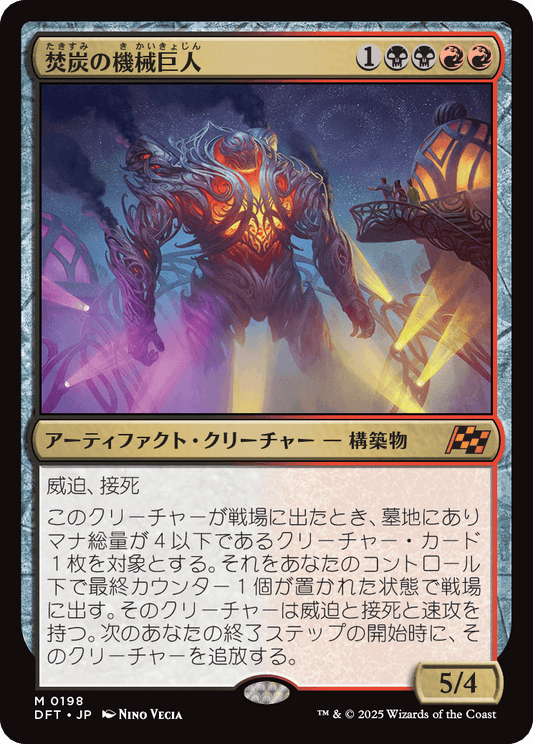 焚炭の機械巨人/Coalstoke Gearhulk [DFT]