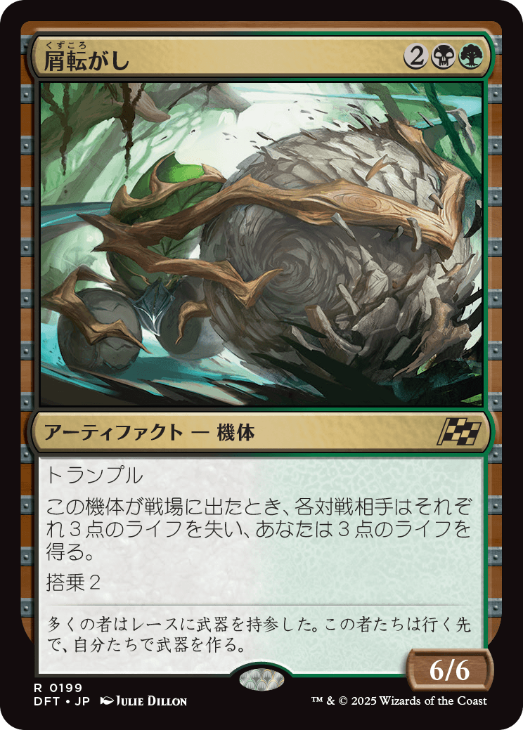 屑転がし/Debris Beetle [DFT][FOIL]