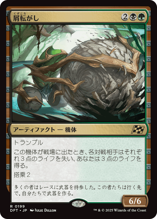 屑転がし/Debris Beetle [DFT][FOIL]