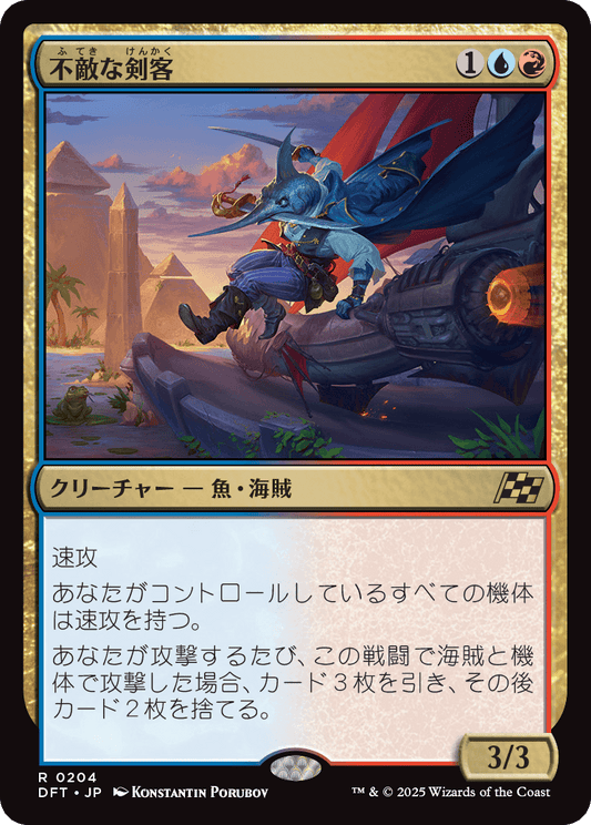 不敵な剣客/Fearless Swashbuckler [DFT]