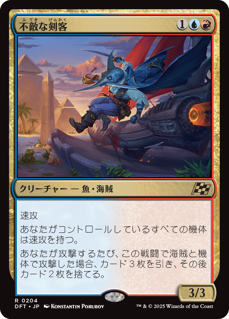 不敵な剣客/Fearless Swashbuckler [DFT][FOIL]