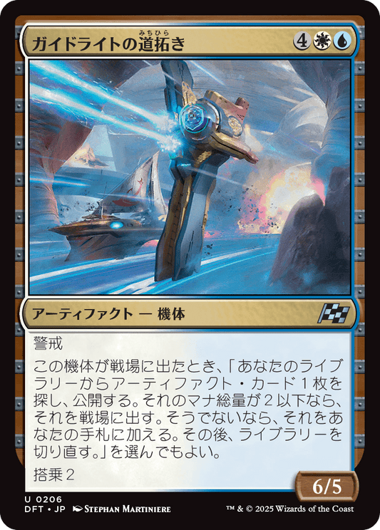 ガイドライトの道拓き/Guidelight Pathmaker [DFT][FOIL]