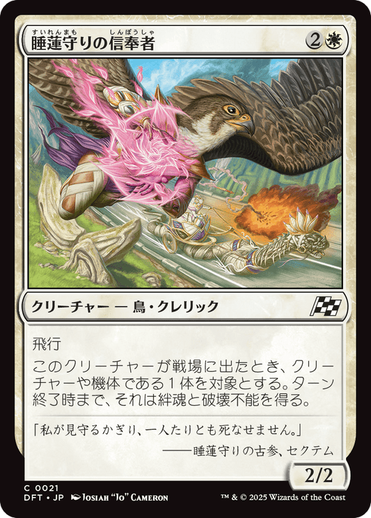 睡蓮守りの信奉者/Lotusguard Disciple [DFT][FOIL]