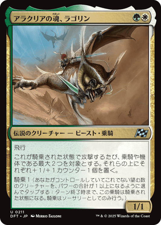 アラクリアの魂、ラゴリン/Lagorin, Soul of Alacria [DFT][FOIL]