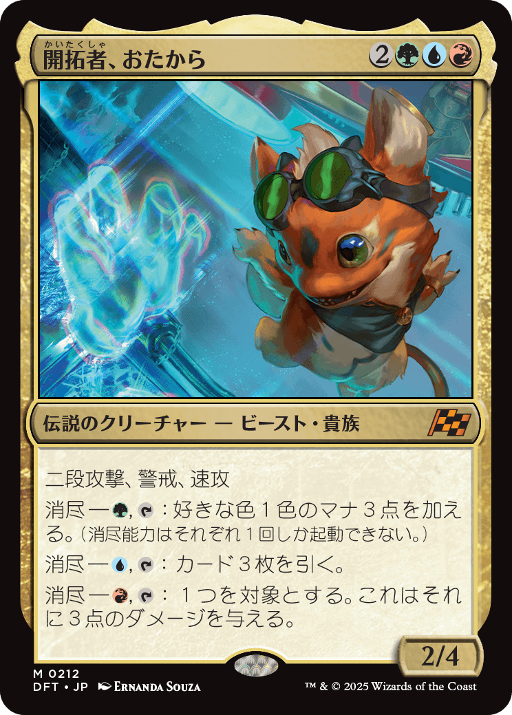 開拓者、おたから/Loot, the Pathfinder [DFT][FOIL]