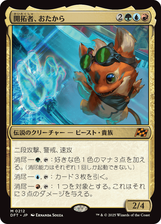 開拓者、おたから/Loot, the Pathfinder [DFT][FOIL]