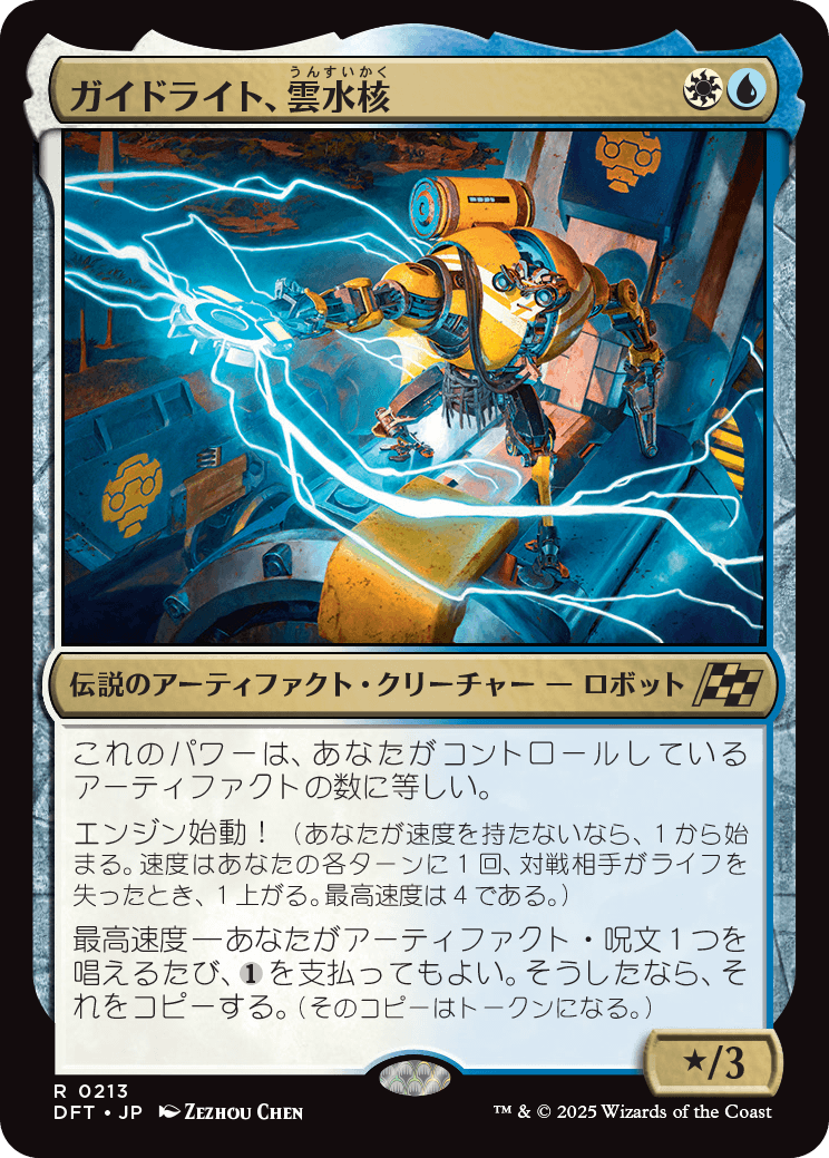 ガイドライト、雲水核/Mendicant Core, Guidelight [DFT][FOIL]