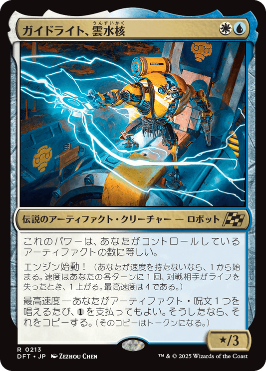 ガイドライト、雲水核/Mendicant Core, Guidelight [DFT][FOIL]