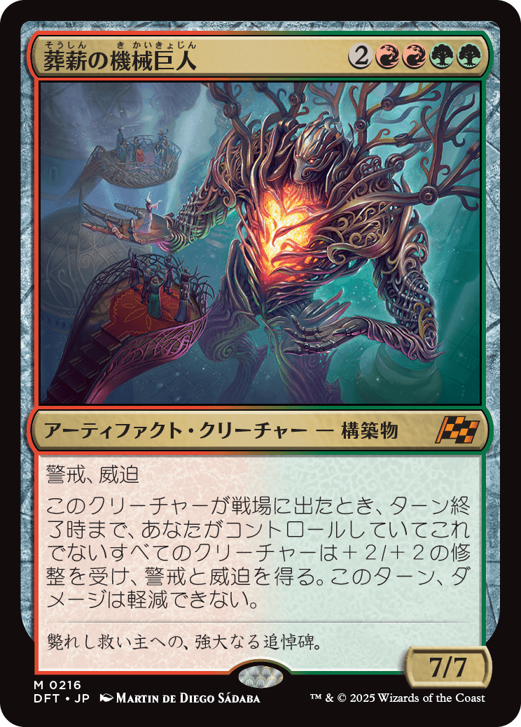 葬薪の機械巨人/Pyrewood Gearhulk [DFT]