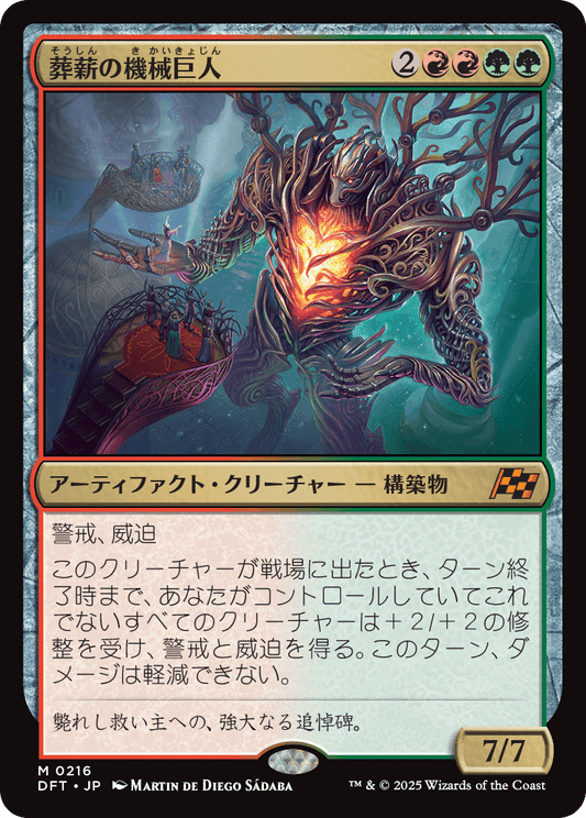 葬薪の機械巨人/Pyrewood Gearhulk [DFT][FOIL]