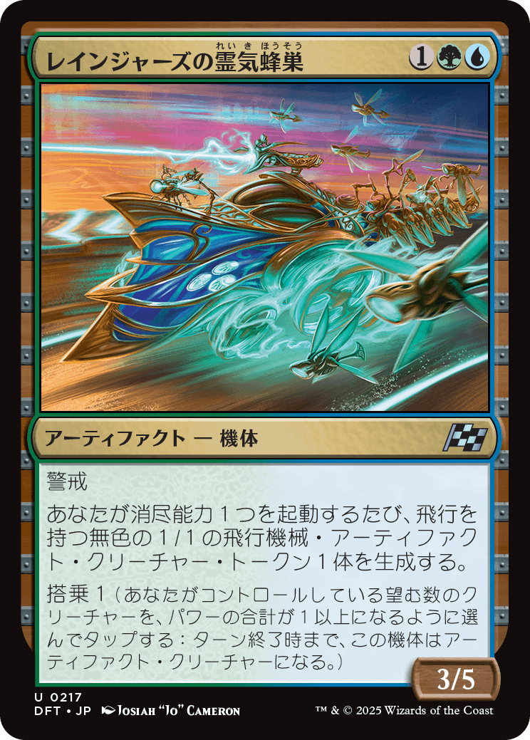 レインジャーズの霊気蜂巣/Rangers' Aetherhive [DFT][FOIL]