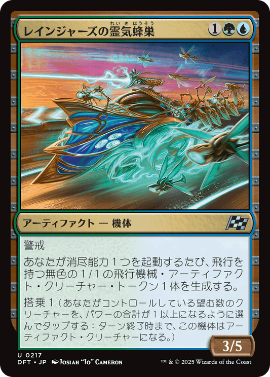 レインジャーズの霊気蜂巣/Rangers' Aetherhive [DFT][FOIL]