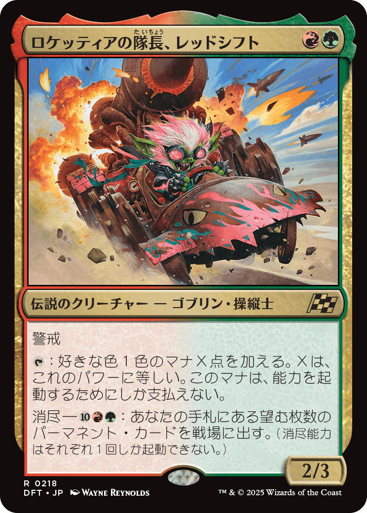 ロケッティアの隊長、レッドシフト/Redshift, Rocketeer Chief [DFT][FOIL]