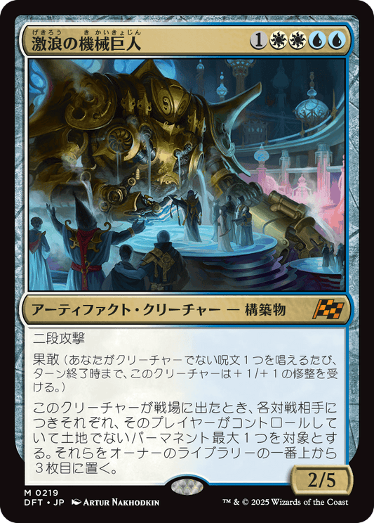 激浪の機械巨人/Riptide Gearhulk [DFT][FOIL]