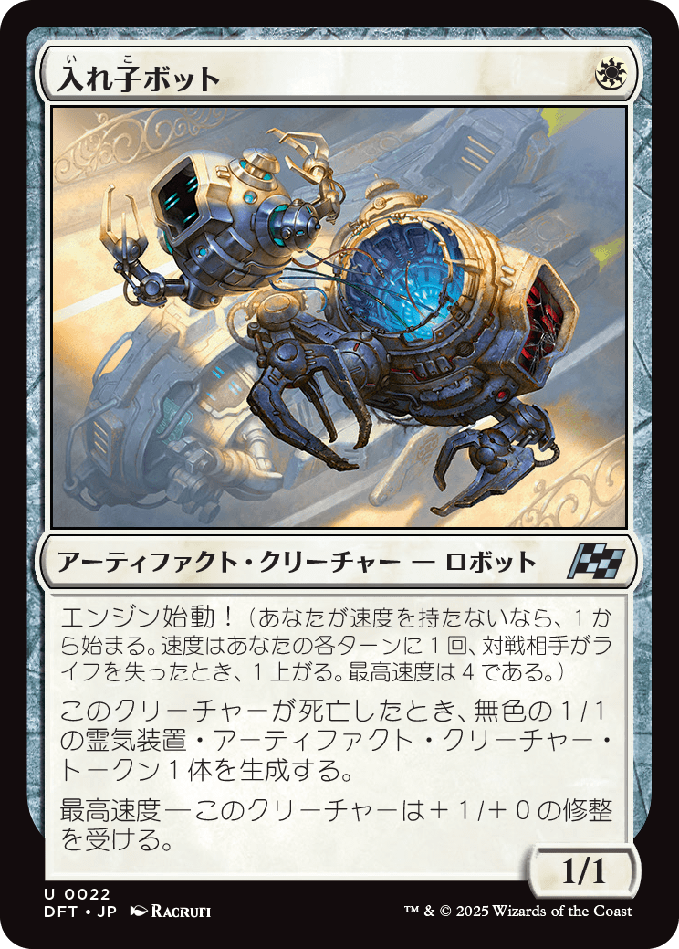 入れ子ボット/Nesting Bot [DFT][FOIL]