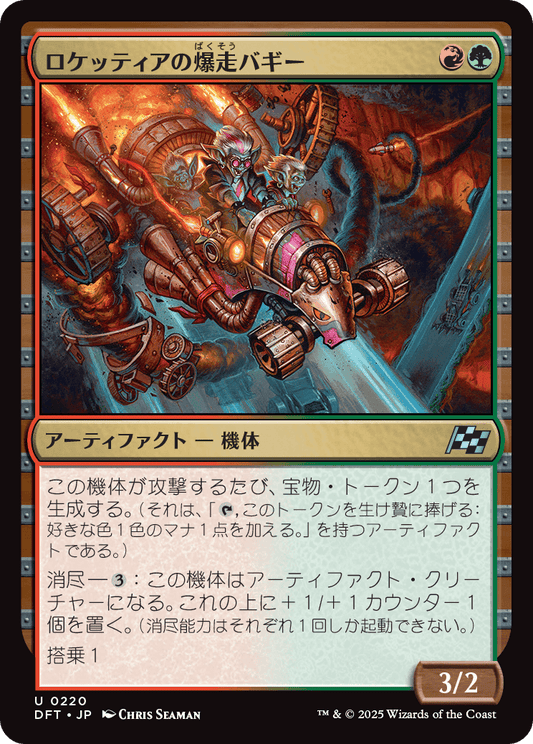 ロケッティアの爆走バギー/Rocketeer Boostbuggy [DFT][FOIL]