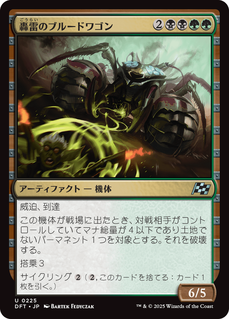 轟雷のブルードワゴン/Thundering Broodwagon [DFT][FOIL]