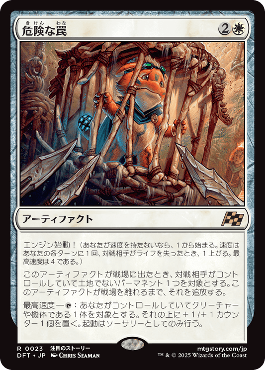 危険な罠/Perilous Snare [DFT][FOIL]