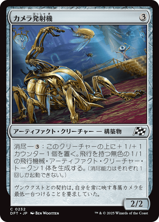 カメラ発射機/Camera Launcher [DFT][FOIL]