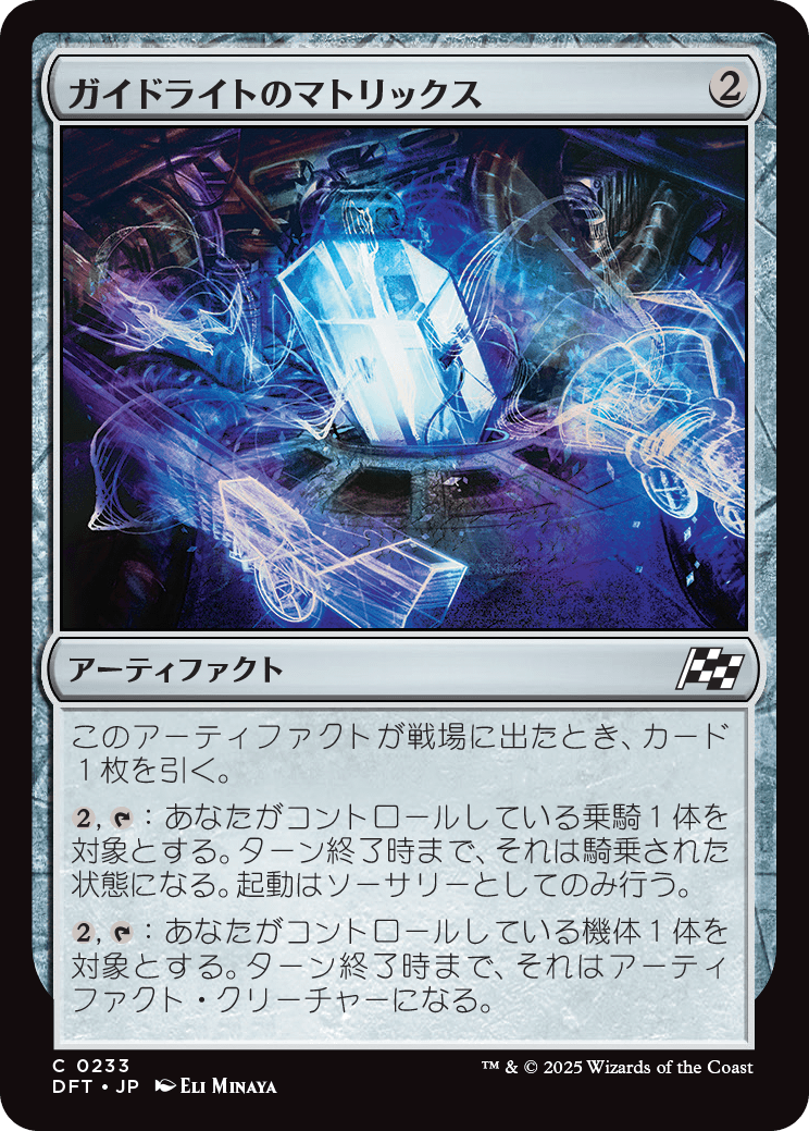 ガイドライトのマトリックス/Guidelight Matrix [DFT][FOIL]