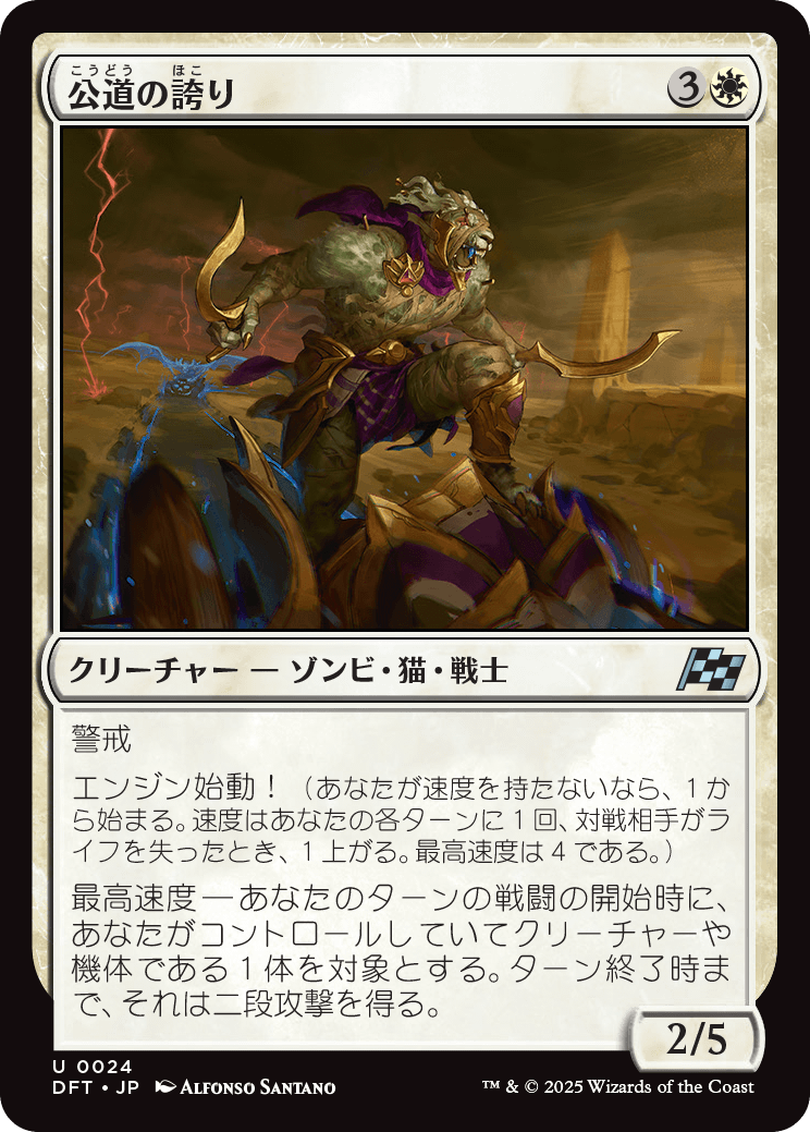 公道の誇り/Pride of the Road [DFT][FOIL]