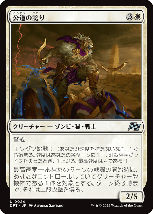 公道の誇り/Pride of the Road [DFT][FOIL]