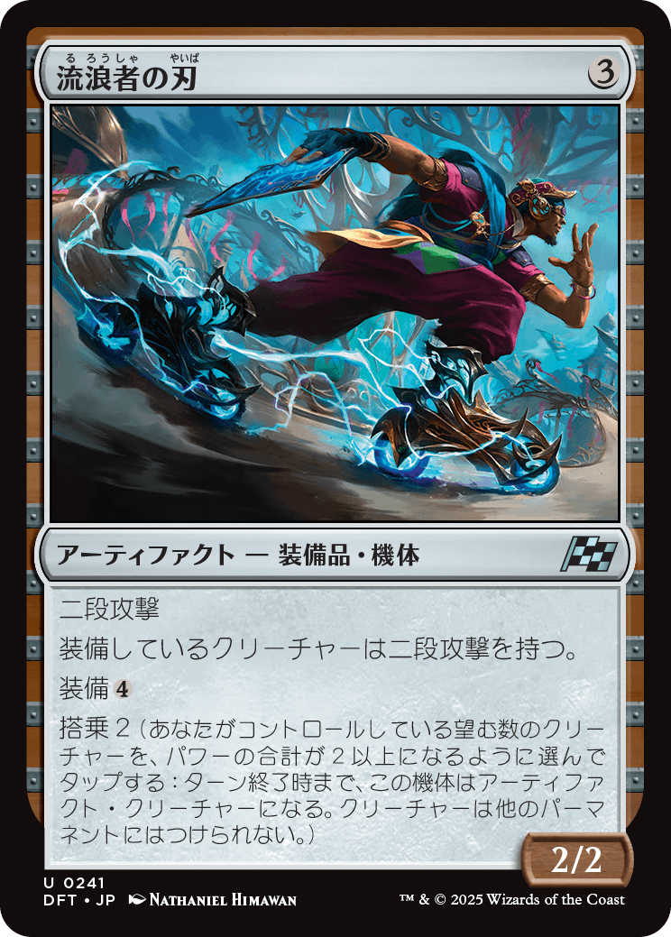 流浪者の刃/Rover Blades [DFT][FOIL]
