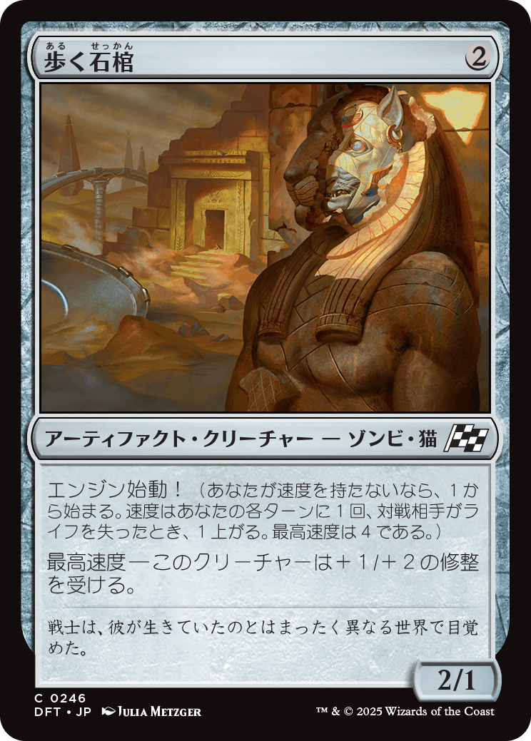 歩く石棺/Walking Sarcophagus [DFT][FOIL]