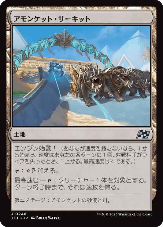 アモンケット・サーキット/Amonkhet Raceway [DFT][FOIL]