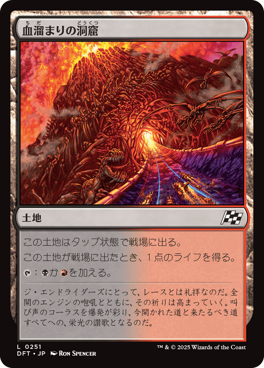 血溜まりの洞窟/Bloodfell Caves [DFT][FOIL]