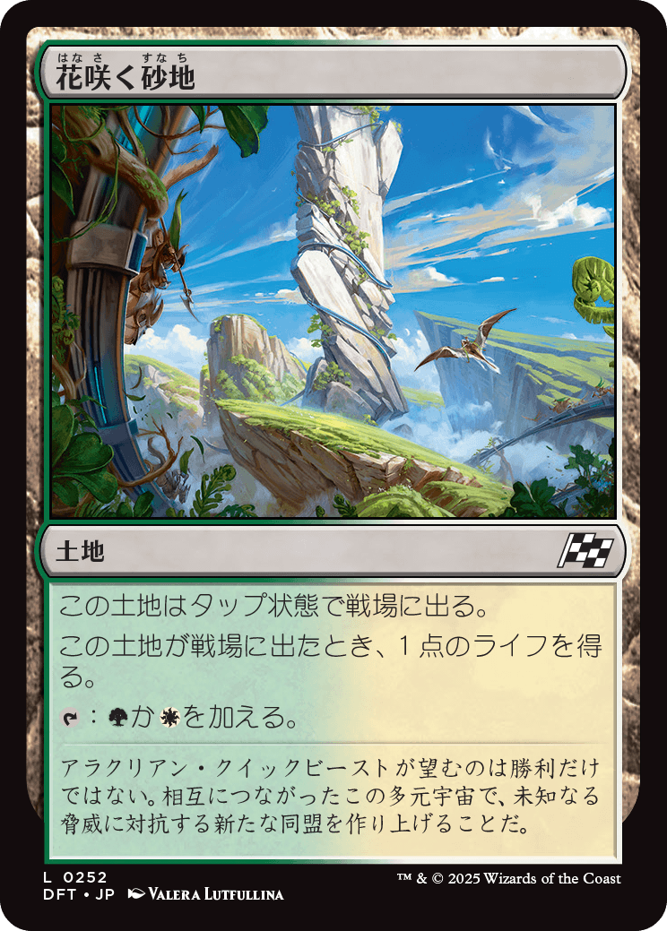 花咲く砂地/Blossoming Sands [DFT][FOIL]