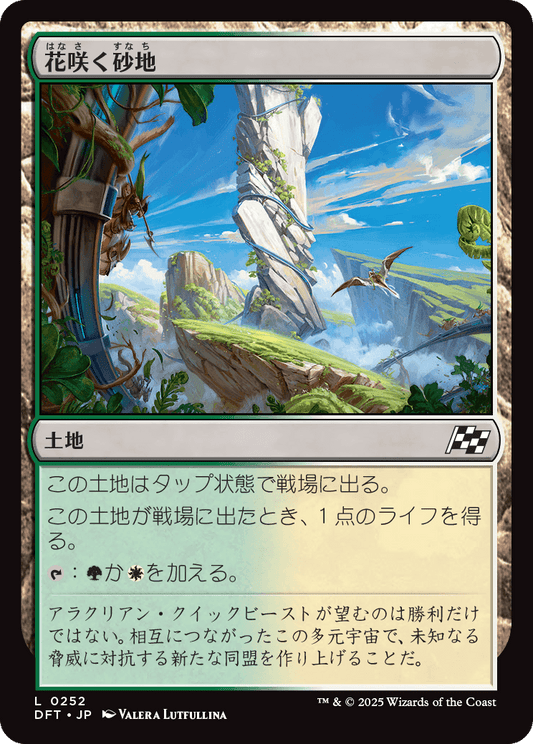 花咲く砂地/Blossoming Sands [DFT][FOIL]