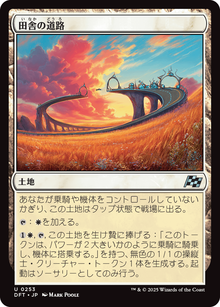 田舎の道路/Country Roads [DFT][FOIL]