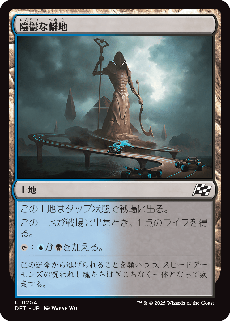 陰鬱な僻地/Dismal Backwater [DFT][FOIL]