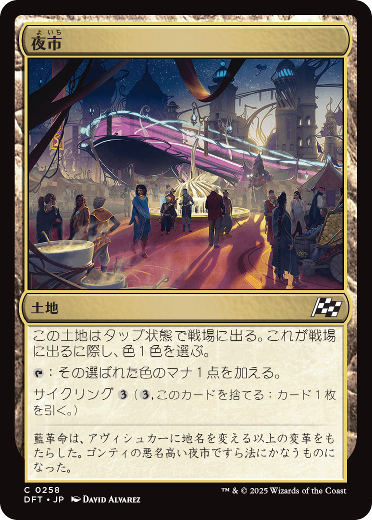 夜市/Night Market [DFT][FOIL]