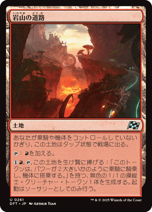 岩山の道路/Rocky Roads [DFT][FOIL]