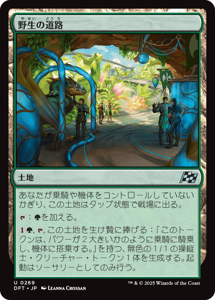 野生の道路/Wild Roads [DFT][FOIL]