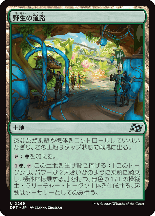 野生の道路/Wild Roads [DFT][FOIL]