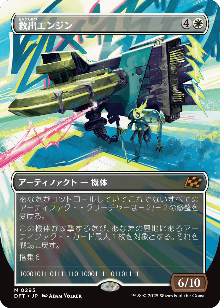 救出エンジン/Salvation Engine [DFT-BF][ボーダーレス][FOIL]