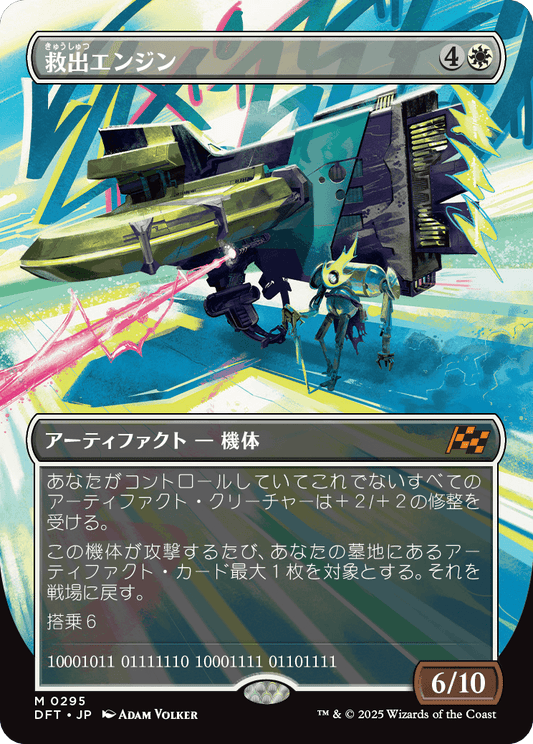 救出エンジン/Salvation Engine [DFT-BF][ボーダーレス][FOIL]