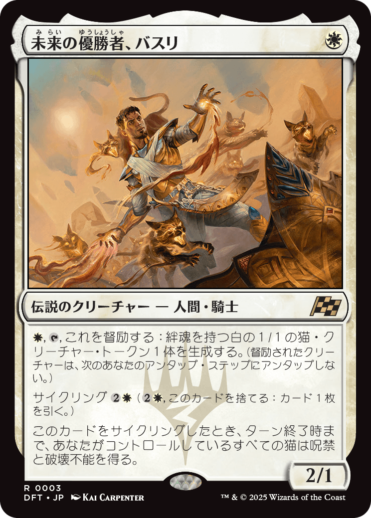 未来の優勝者、バスリ/Basri, Tomorrow's Champion [DFT][FOIL]