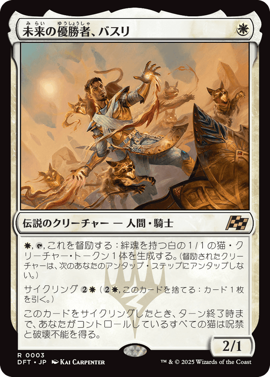未来の優勝者、バスリ/Basri, Tomorrow's Champion [DFT][FOIL]