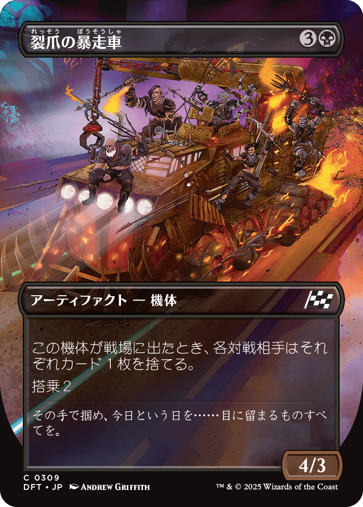 裂爪の暴走車/Ripclaw Wrangler [DFT-BF][ボーダーレス][FOIL]